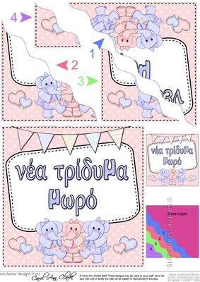 Greek New Baby Boy/girl Triplets Wavy Corner Side Stacker