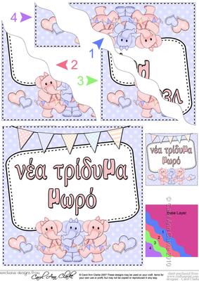 Greek New Baby Girl/boy Triplets Wavy Corner Side Stacker