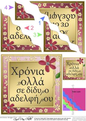 Greek Birthday Twin Sister Flowers Wavy Corner Stacker