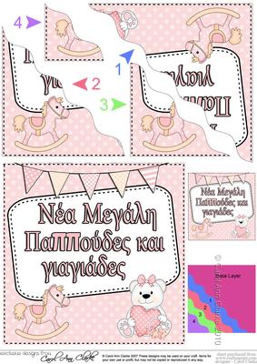 Greek New Baby Girl Great Grandparents Wavy Corner Stac