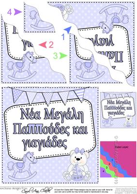 Greek New Baby Boy Great Grandparents Wavy Corner Stacker