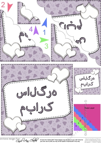 Urdu Anniversary Hearts Wavy Corner Stacker
