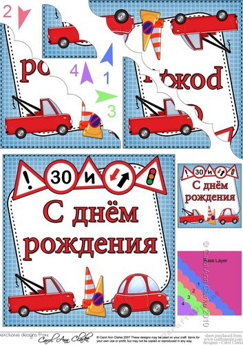 Russian Birthday Cars Scalloped Corner Stacker
