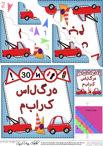 Urdu Birthday Cars Scalloped Corner Stacker