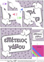 Greek Anniversary Hearts Wavy Corner Stacker