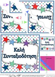 Greek Retirement Stars Wavy Corner Stacker