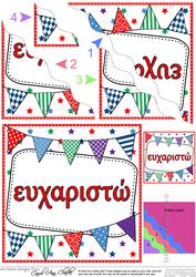 Greek Thank You Bunting Wavy Corner Stacker