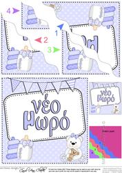 Greek New Baby Boy Wavy Corner Side Stacker