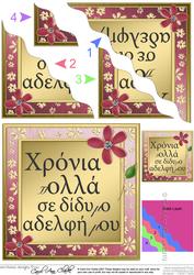 Greek Birthday Twin Sister Flowers Wavy Corner Stacker