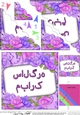 Urdu Birthday Time for Roses Wavy Corner Stacker