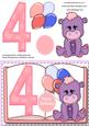 4th, Birthday Book Card