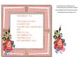 Incert , with Verse with Rosyposy Roses
