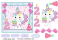 Cute Little Unicorn Second Birthday 2