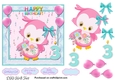 Little Owl Third Birthday 2