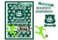 Football Plymouth Argyle 