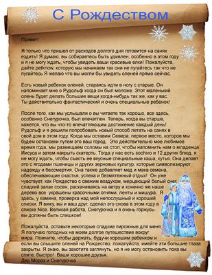 Russian Letter from Ded Moroz