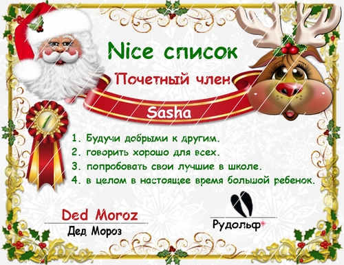 RUSSIAN SANTAS GOOD LIST CERTIFICATE WITH RUDOLPH