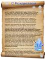 Russian Letter from Ded Moroz