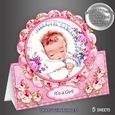 Babies R Precious Girl Tent Card Kit.2