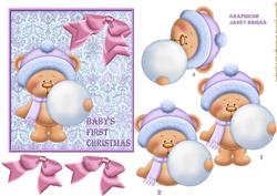 Baby's First Christmas