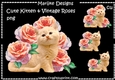 CU DR Cute Kitten & Vintage Roses