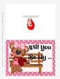 Will You Be My - Childrens Printable Valentines Day 5x7 Greeting Card - Girl Bear Design