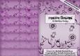 Mauve & Purple Flowers Backing Sheets x 8