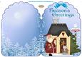 Santas Here Christmas Card
