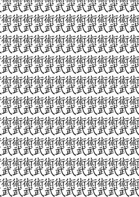 Chinese Symbols for Martial Arts Backing Paper