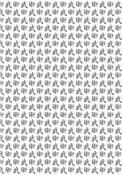 Chinese Symbol for Martial Art Backing Paper