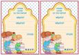 Birthday Party Invitation - Boy 2