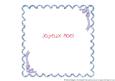 8x8 Scalloped Christmas Insert 6 - French