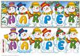 Snowmen Names Large Dl - Harper