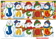 Snowmen Names Large DL - JACOB