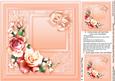 Peach Roses with Metallic Corners Matching 8inx8in Insert Pl