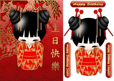Chinese Kokeshi Doll Birthday Quick Card
