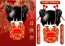 Chinese Kokeshi Doll Birthday Quick Card