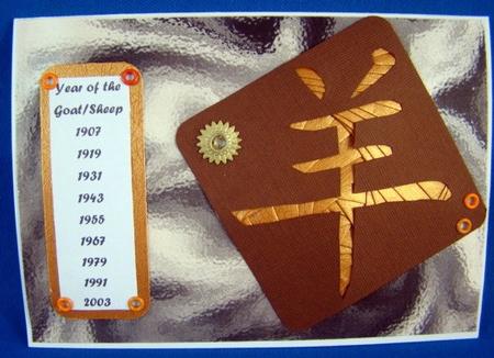 Goat Chinese Zodiac Iris Folding Pattern by Chris Williams