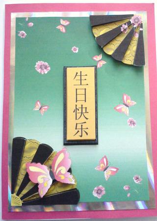 A4 Two Fans & Butterflies on Green Chinese Birthday Card by Dawn Jones