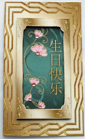 Swirly Flowers in Double Frames Chinese Birthday Card 6 by Dawn Jones