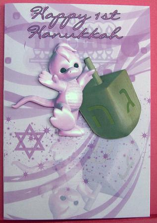 1st Hanukkah Card - Baby's First by Eunice Roberts