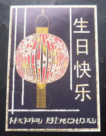Oriental Lantern Birthday Toppers Set by Charlie Angel