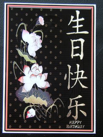 Oriental Birthday A4 by Charlie Angel