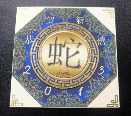 Year of Snake Chinese New Year Octagon Shaped Topper 5 by Charlie Angel