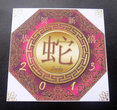 Year of Snake Chinese New Year Octagon Shaped Topper 6 by Charlie Angel