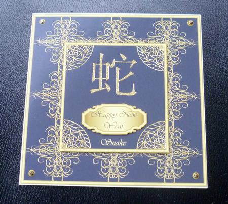 Year of Snake Chinese New Year/ Birthday Square Topper 1 by Charlie Angel