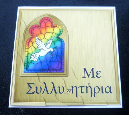 Greek Sympathy Stained Glass Window Wavy Corner Stacker by Charlie Angel