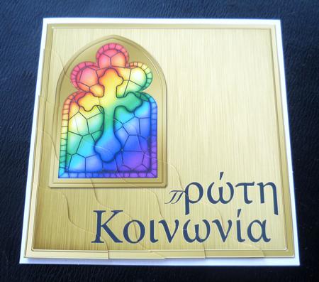 Greek First Communion Stained Glass Window Wavy Corner by Charlie Angel
