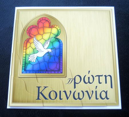 Greek First Communion Stained Glass Window Wavy Corner by Charlie Angel