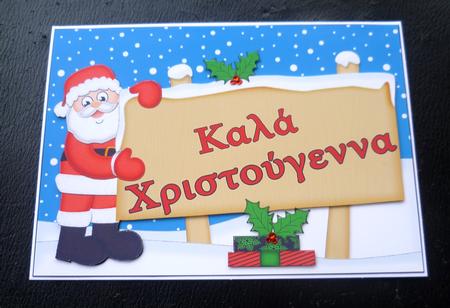 Xmas Greek Santa Signpost 5x7 Easicut Decoupage by Charlie Angel